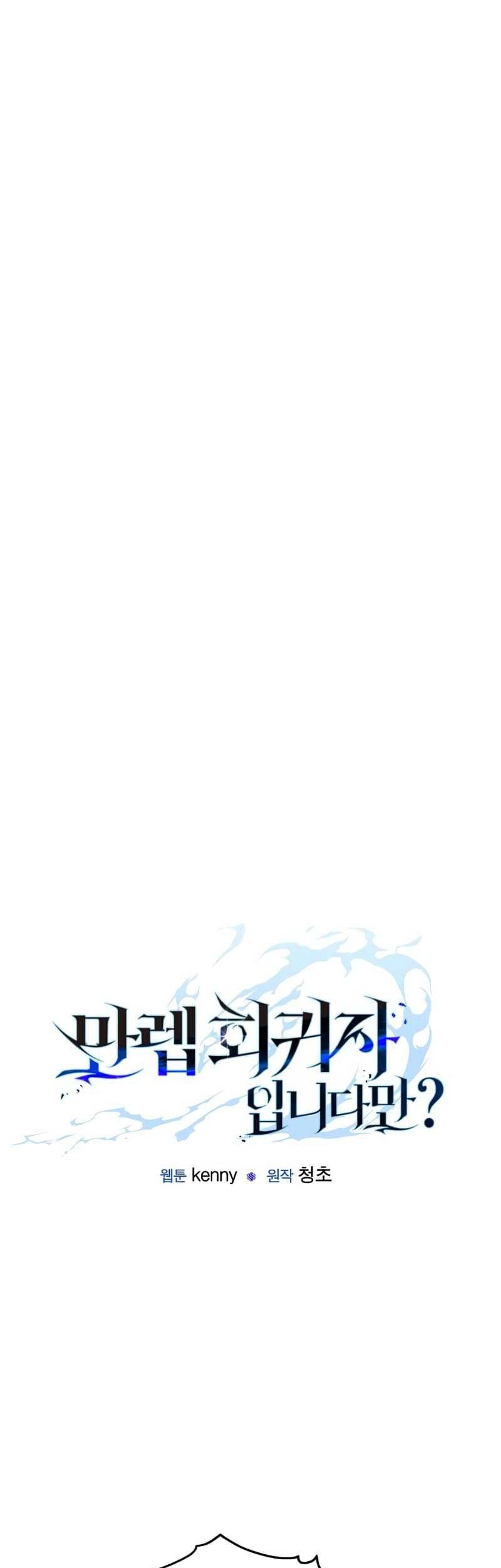 I’m a Max Level Regressor Chapter 18 - halaman 2