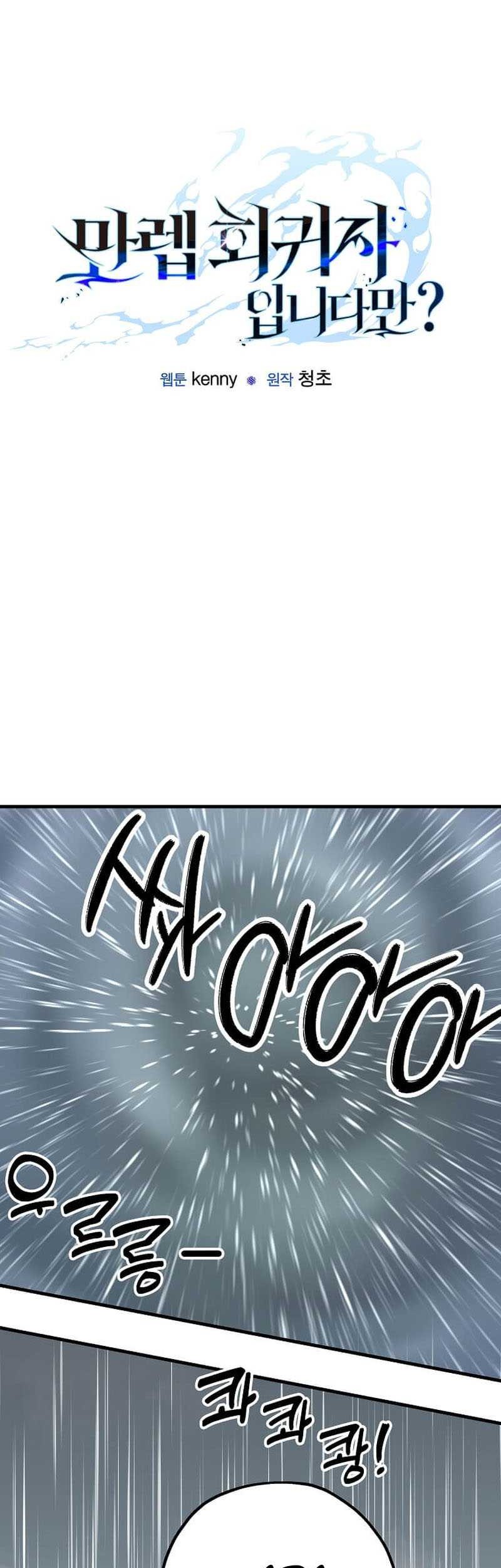 I’m a Max Level Regressor Chapter 24 - halaman 10