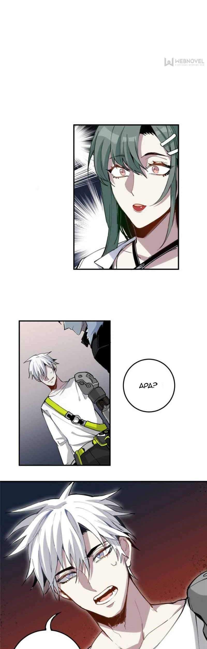 I’m a Monster Chapter 14 - halaman 17