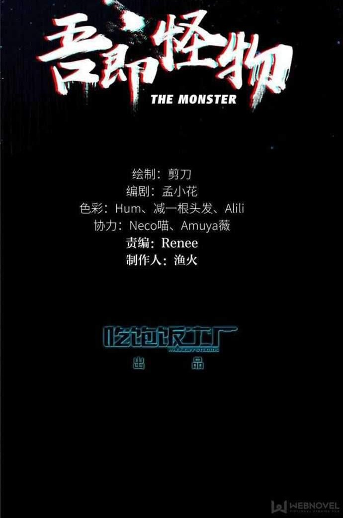 I’m a Monster Chapter 2 - halaman 33