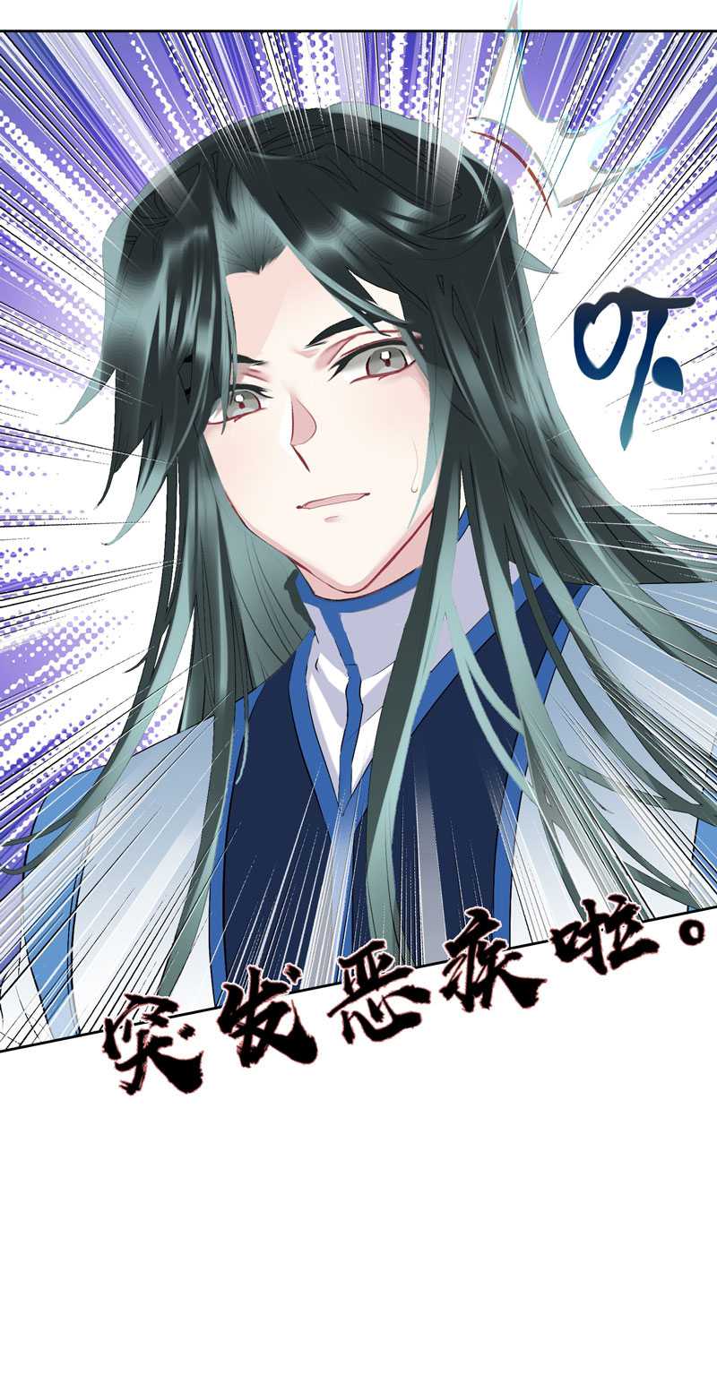 I’m A Peerless Master Chapter 12 - halaman 52