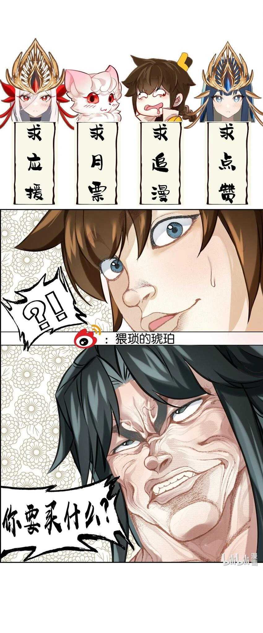 I’m A Peerless Master Chapter 23 - halaman 52
