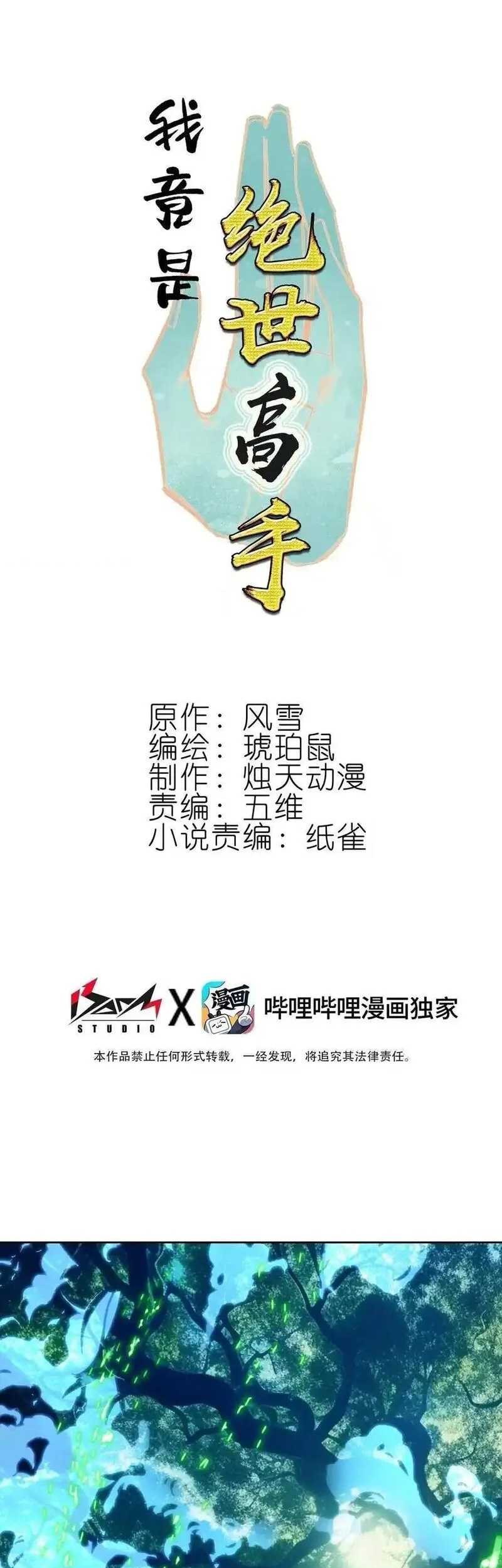 I’m A Peerless Master Chapter 61 - halaman 3