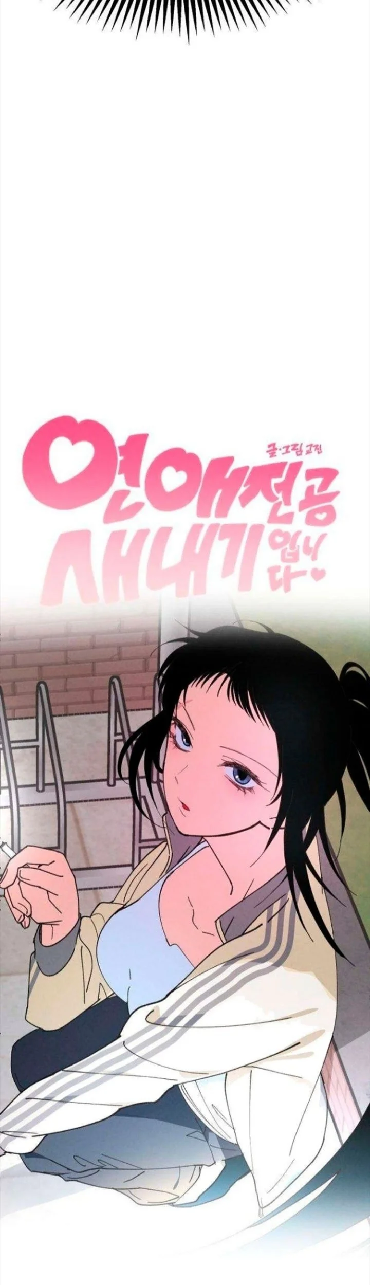 I'm a Romance Major Freshman Chapter 3 - halaman 12
