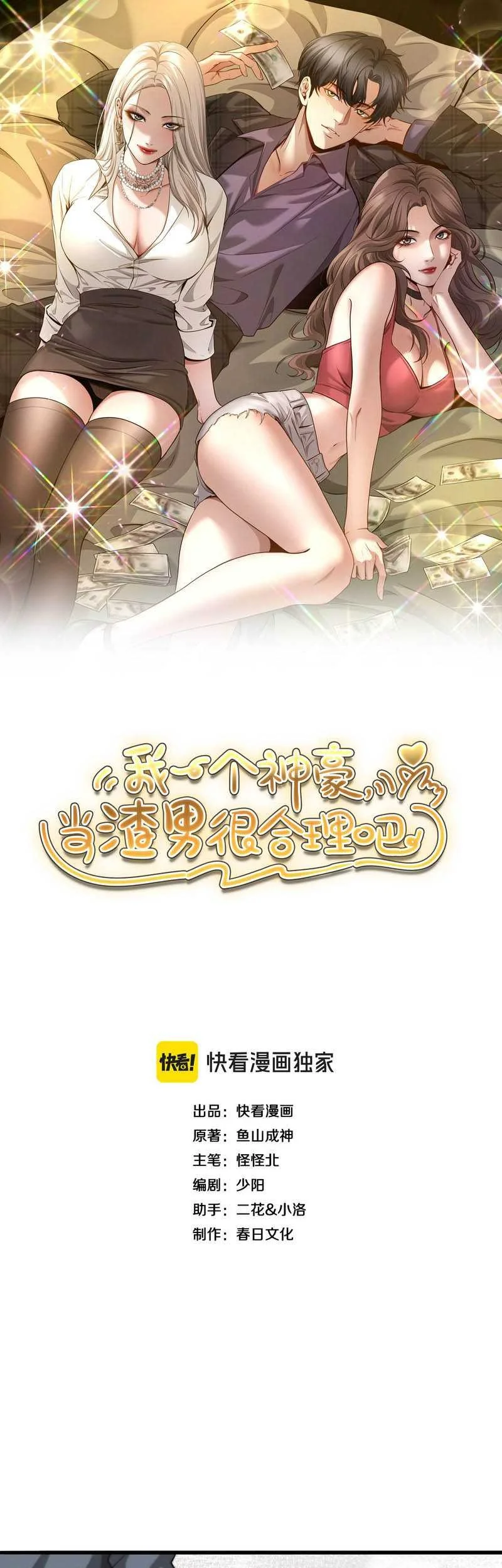 I’m a Super Rich Guy, So It’s Reasonable For Me to Be a Scumbag Chapter 2 - halaman 2