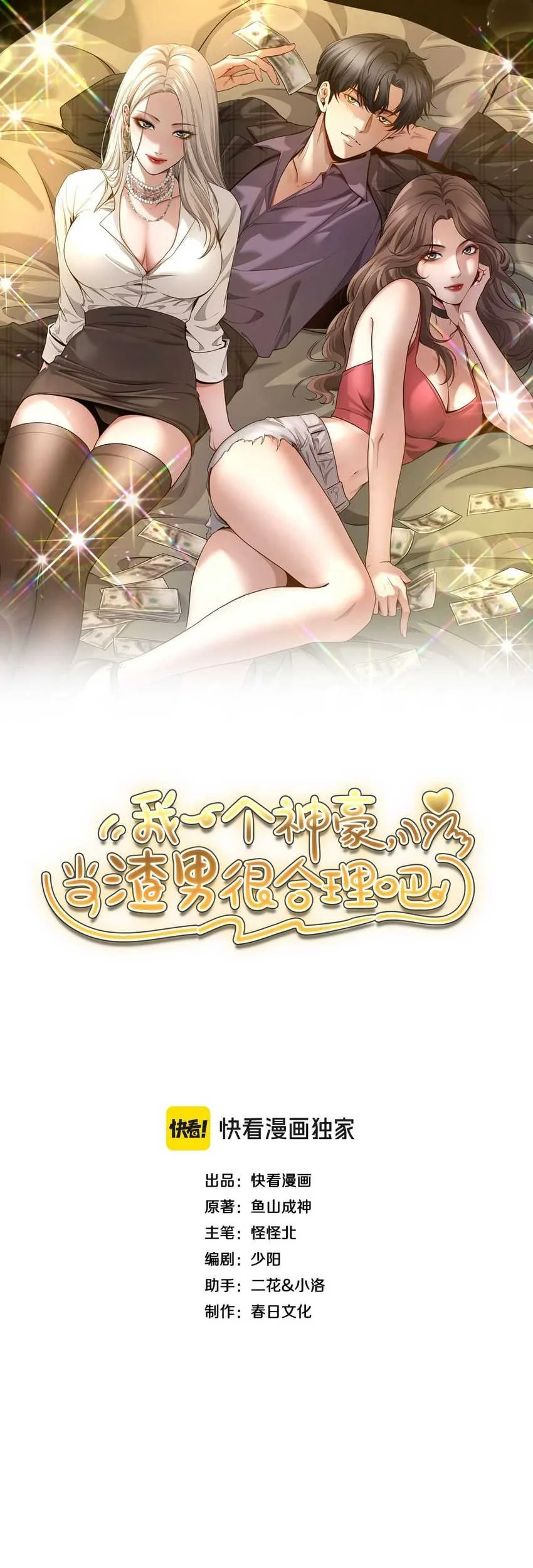 I’m a Super Rich Guy, So It’s Reasonable For Me to Be a Scumbag Chapter 3 - halaman 3
