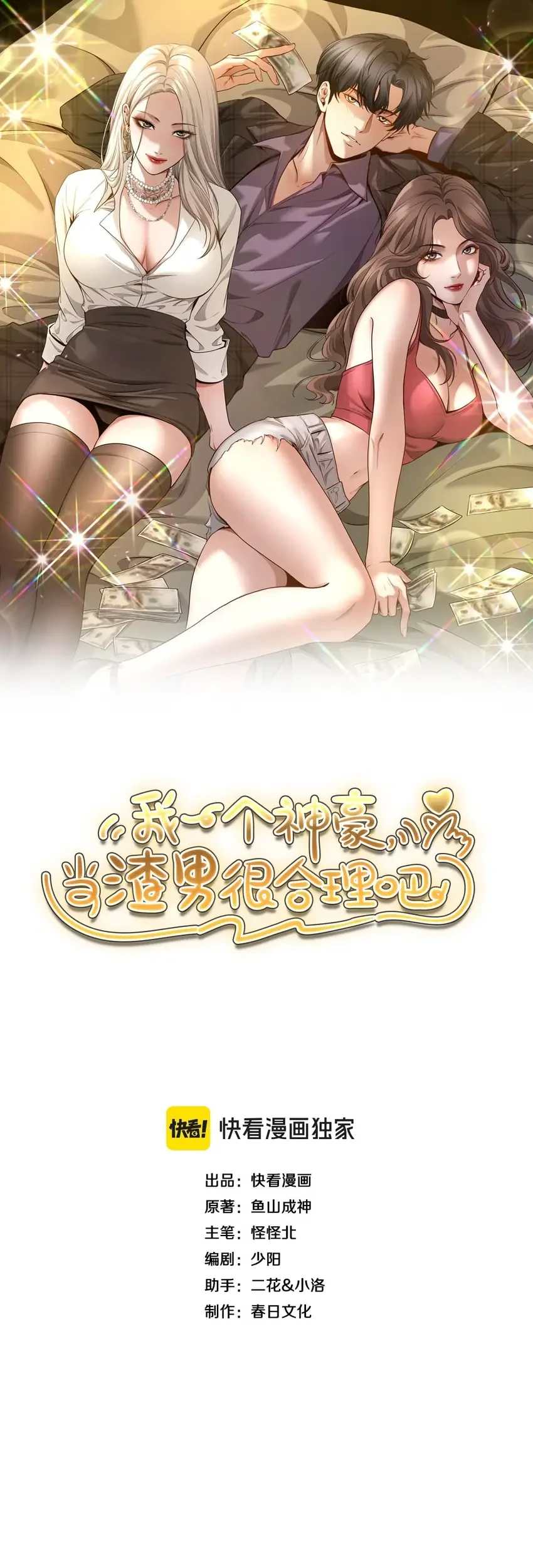 I’m a Super Rich Guy, So It’s Reasonable For Me to Be a Scumbag Chapter 5 - halaman 3