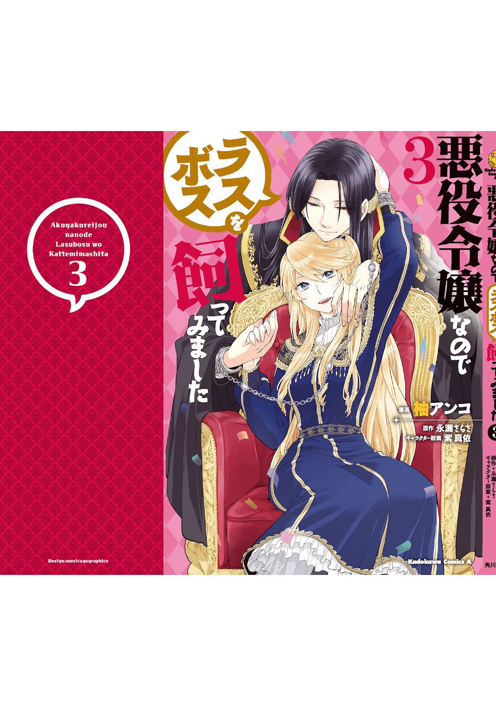 I’m a Villainous Daughter so I’m going to keep the Last Boss Chapter 13.5 - halaman 10