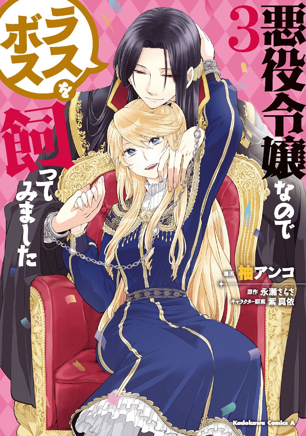 I’m a Villainous Daughter so I’m going to keep the Last Boss Chapter 13.5 - halaman 2