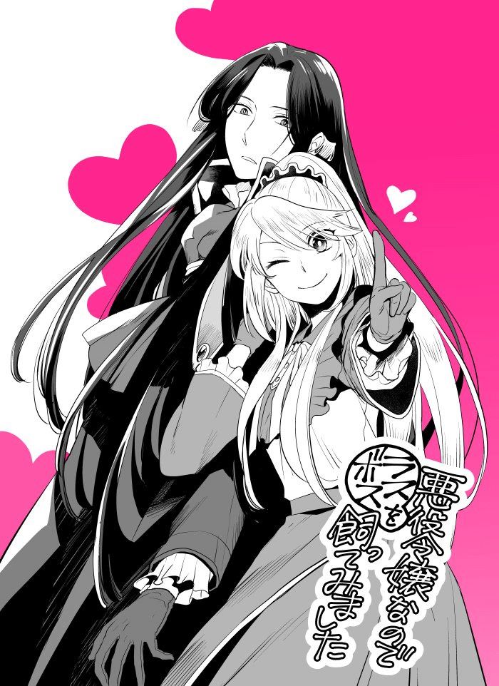 I’m a Villainous Daughter so I’m going to keep the Last Boss Chapter 13.5 - halaman 26