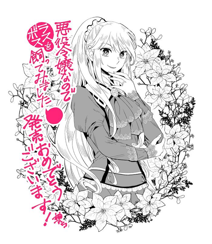 I’m a Villainous Daughter so I’m going to keep the Last Boss Chapter 13.5 - halaman 46