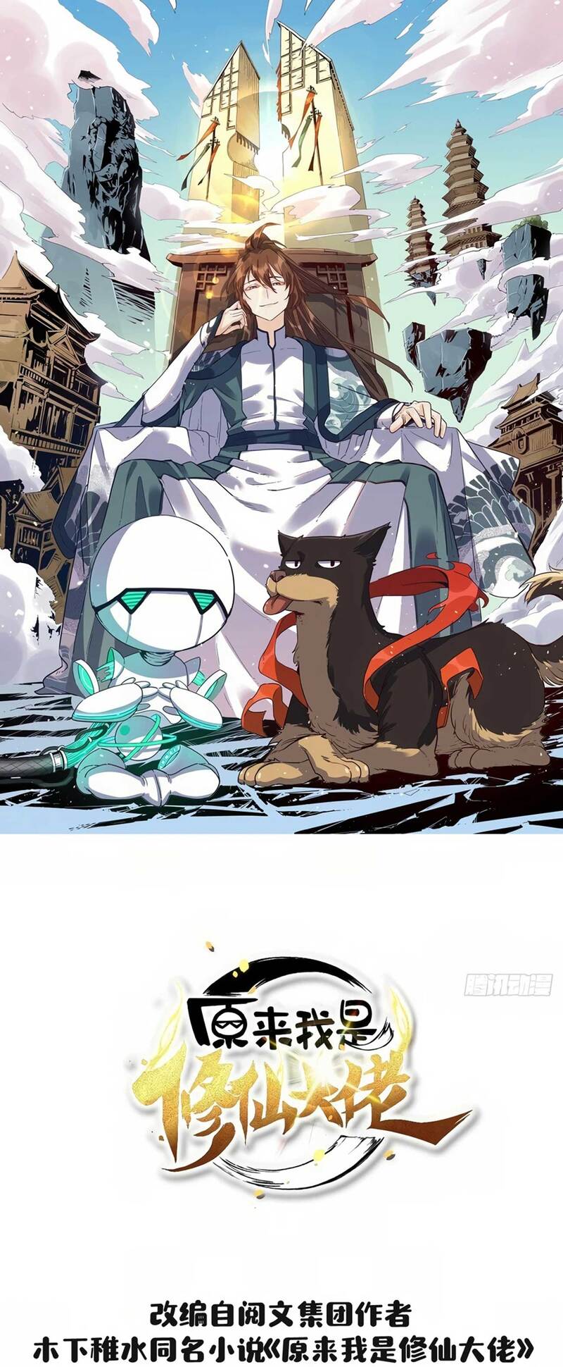 I’m Actually A Cultivation Bigshot Chapter 32 - halaman 2