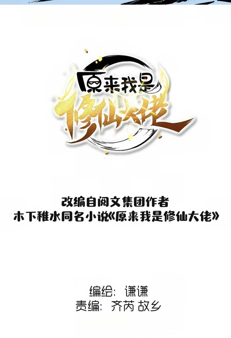 I’m Actually A Cultivation Bigshot Chapter 34 - halaman 3