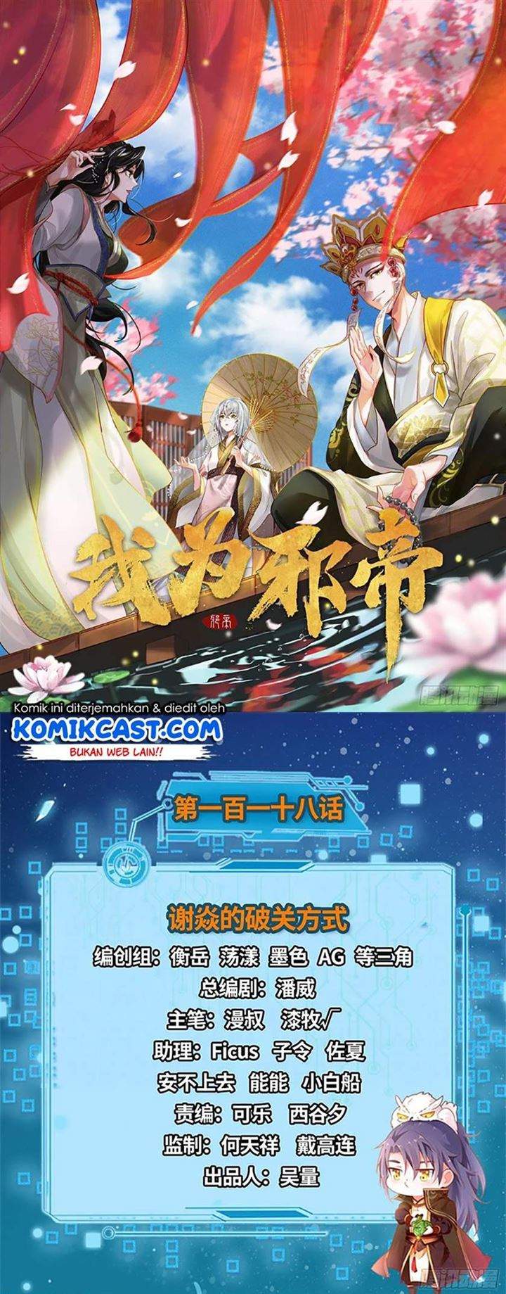 I’m An Evil God Chapter 118 - halaman 1