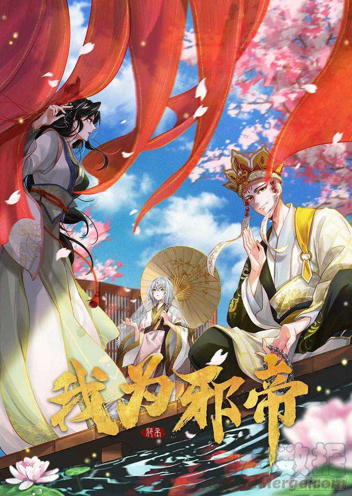 I’m An Evil God Chapter 127 - halaman 2