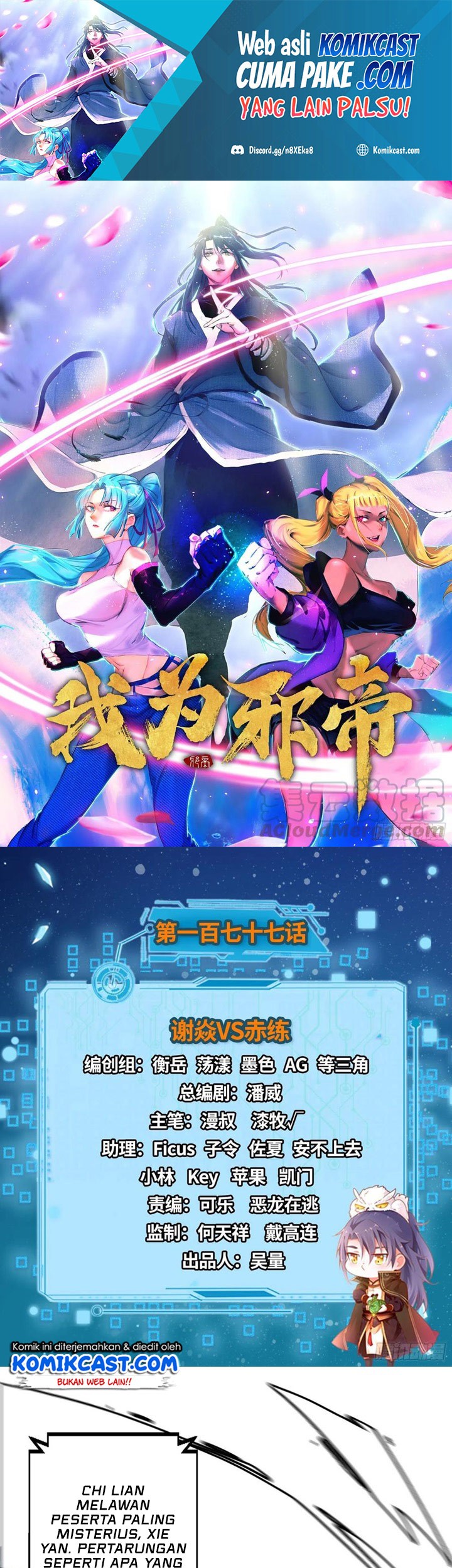 I’m An Evil God Chapter 177 - halaman 2