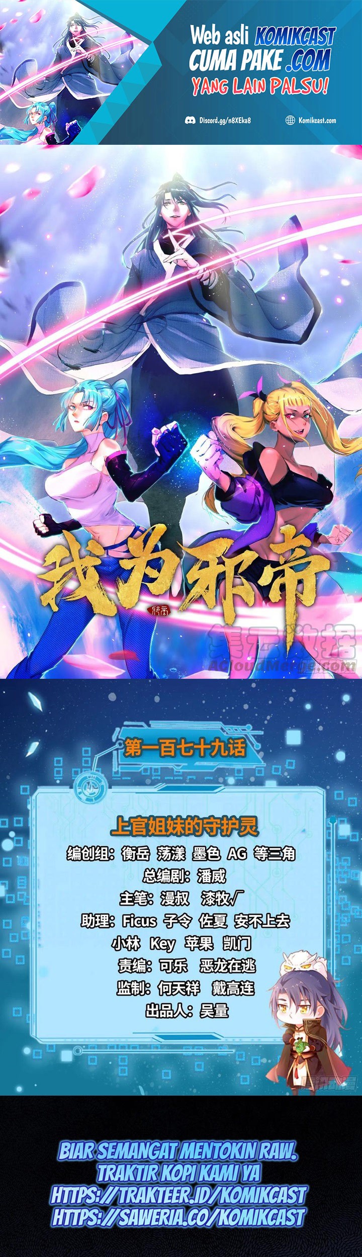 I’m An Evil God Chapter 179 - halaman 2