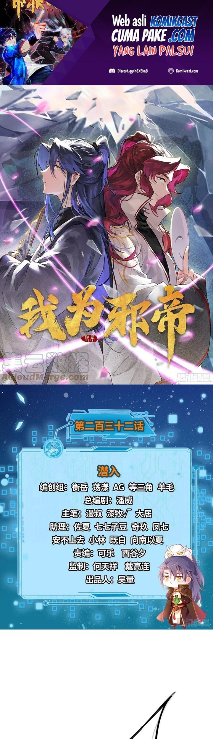 I’m An Evil God Chapter 232 - halaman 2