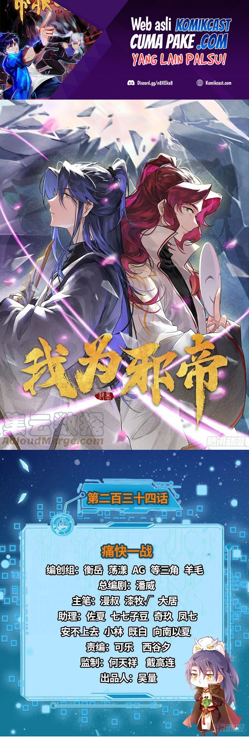I’m An Evil God Chapter 234 - halaman 2