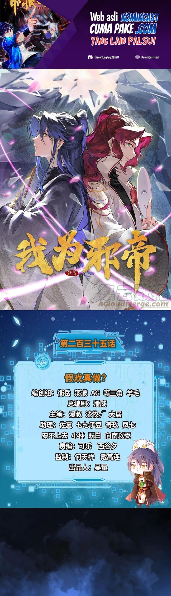 I’m An Evil God Chapter 235 - halaman 2
