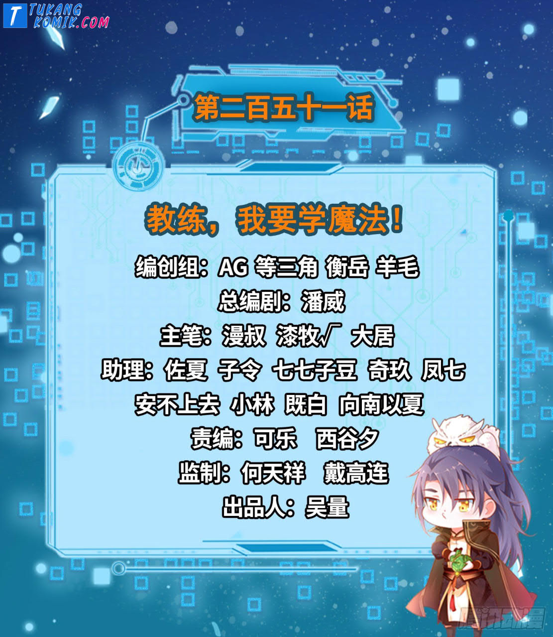 I’m An Evil God Chapter 251 - halaman 2