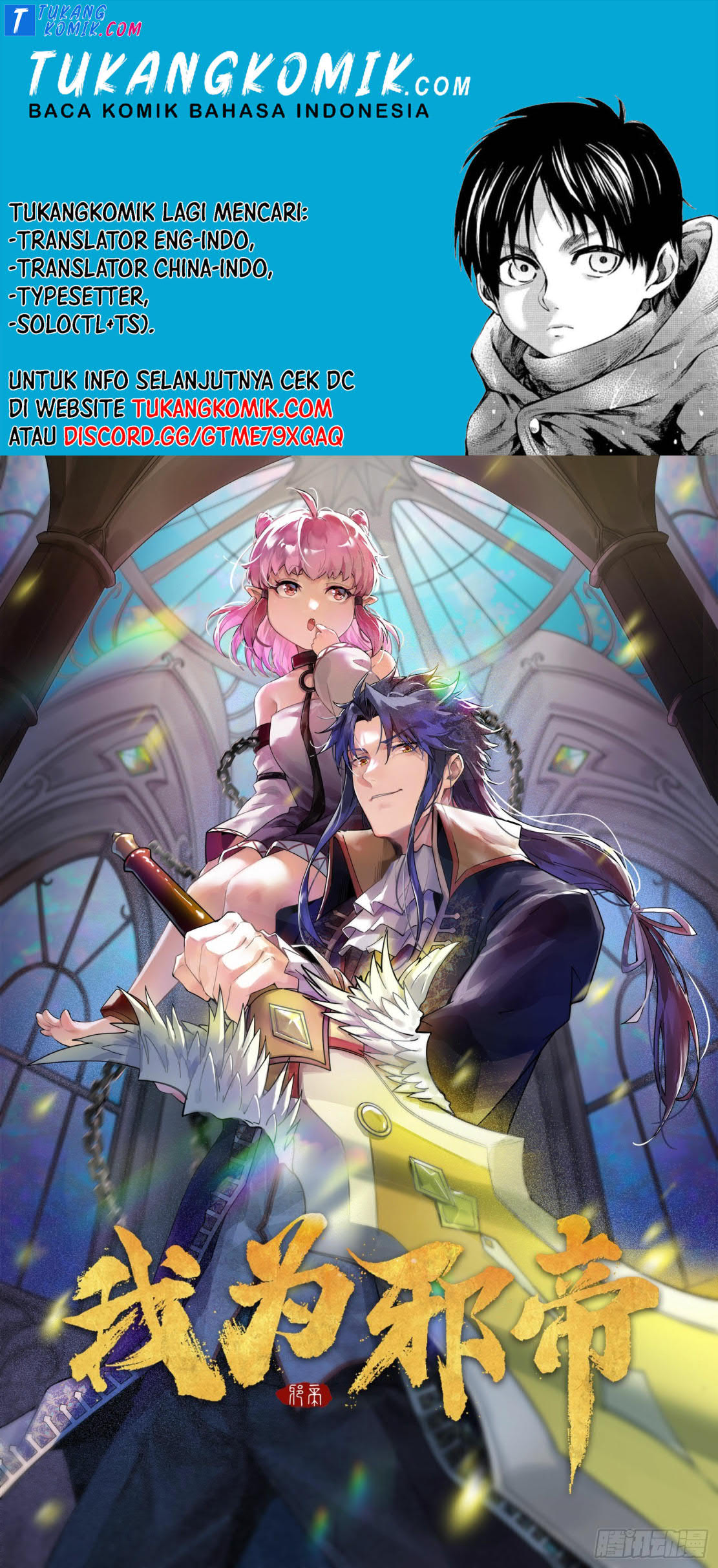 I’m An Evil God Chapter 256 - halaman 1