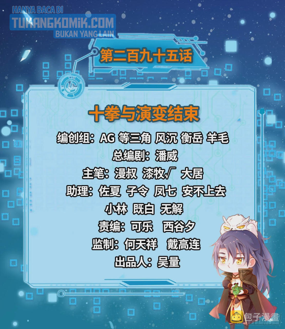 I’m An Evil God Chapter 295 - halaman 2