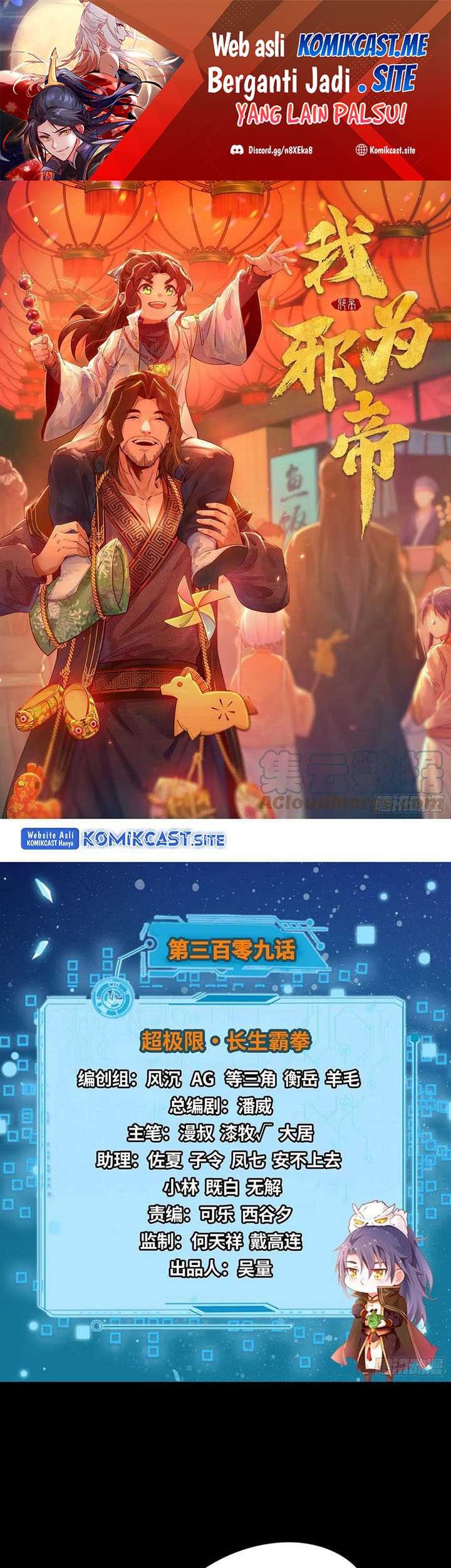 I’m An Evil God Chapter 309 - halaman 2
