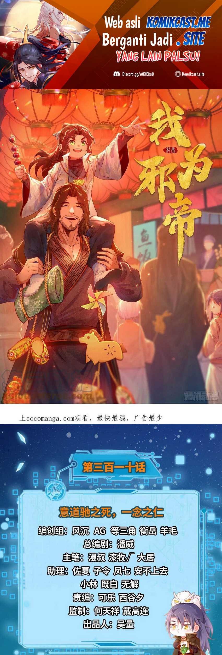 I’m An Evil God Chapter 310 - halaman 2