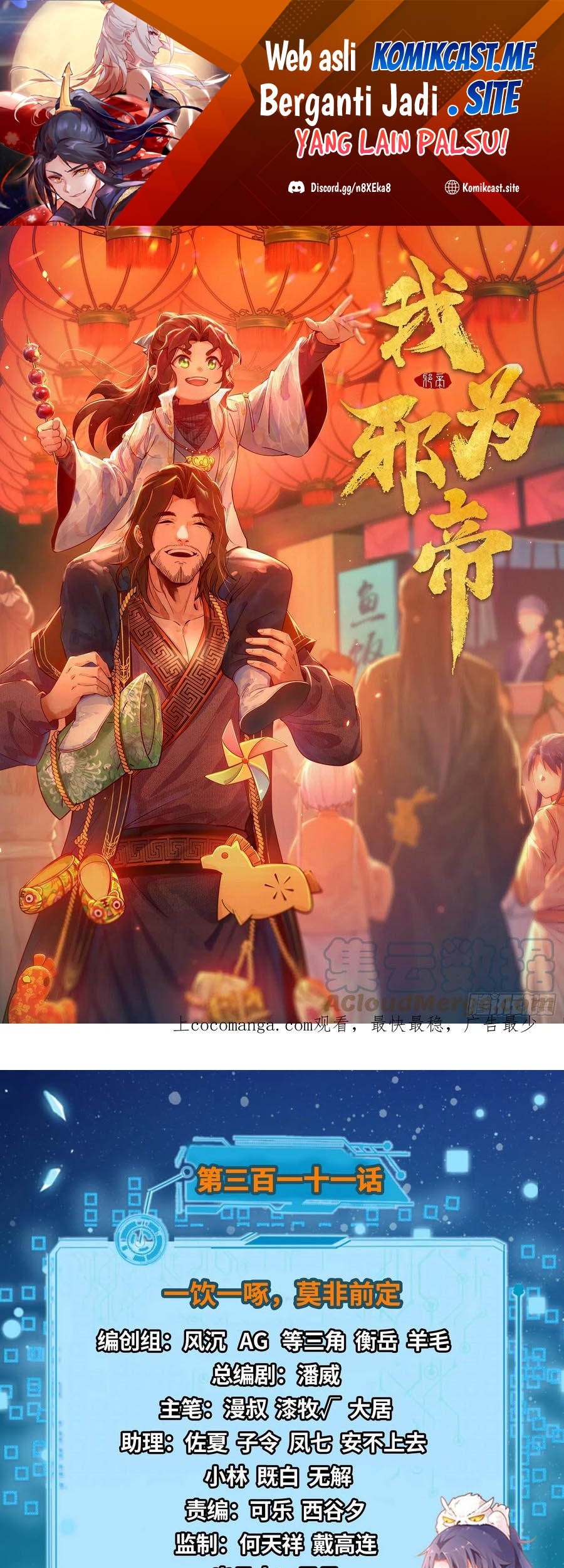 I’m An Evil God Chapter 311 - halaman 2