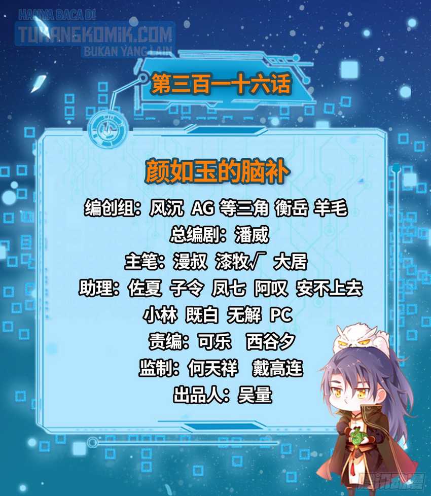 I’m An Evil God Chapter 316 - halaman 2