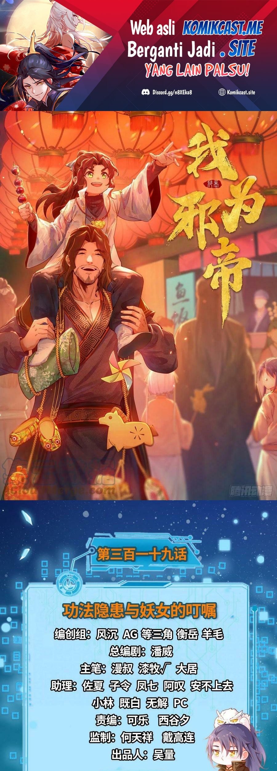 I’m An Evil God Chapter 319 - halaman 2