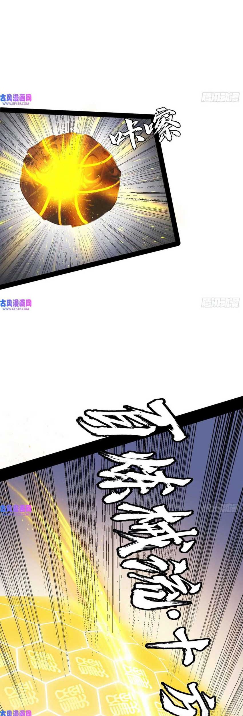 I’m An Evil God Chapter 350 - halaman 37