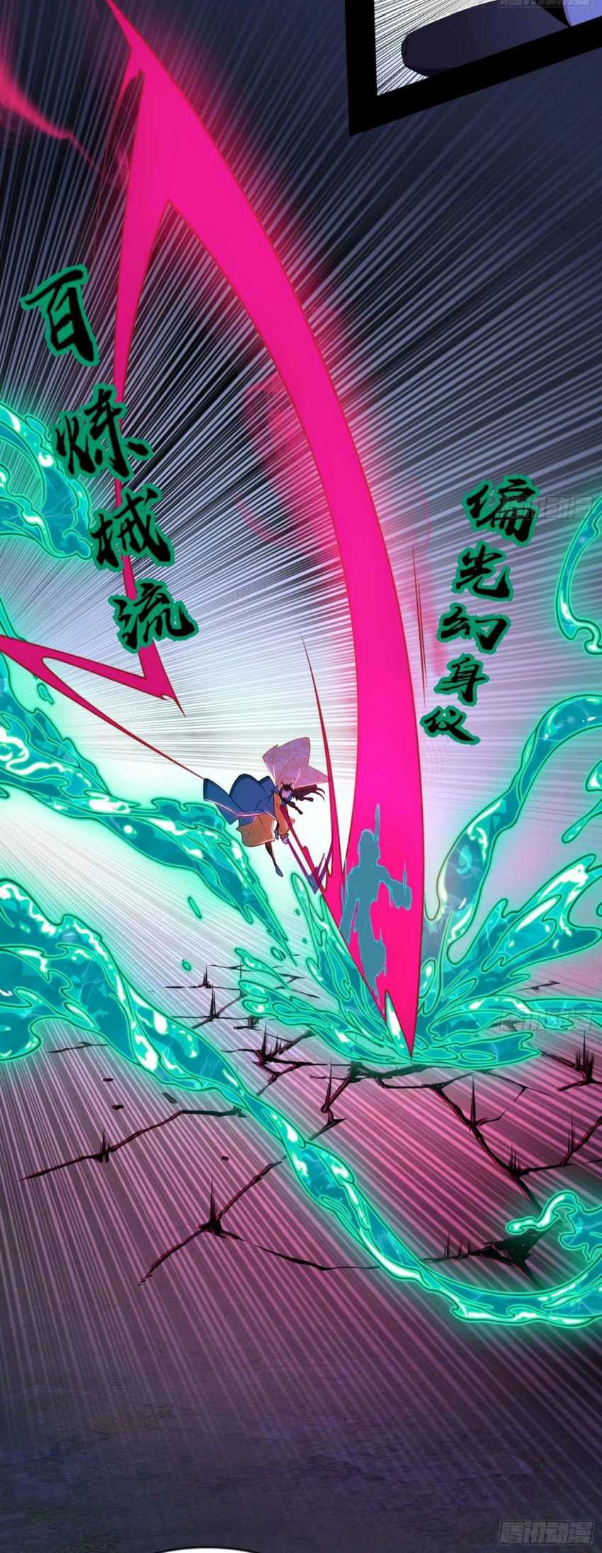 I’m An Evil God Chapter 355 - halaman 22