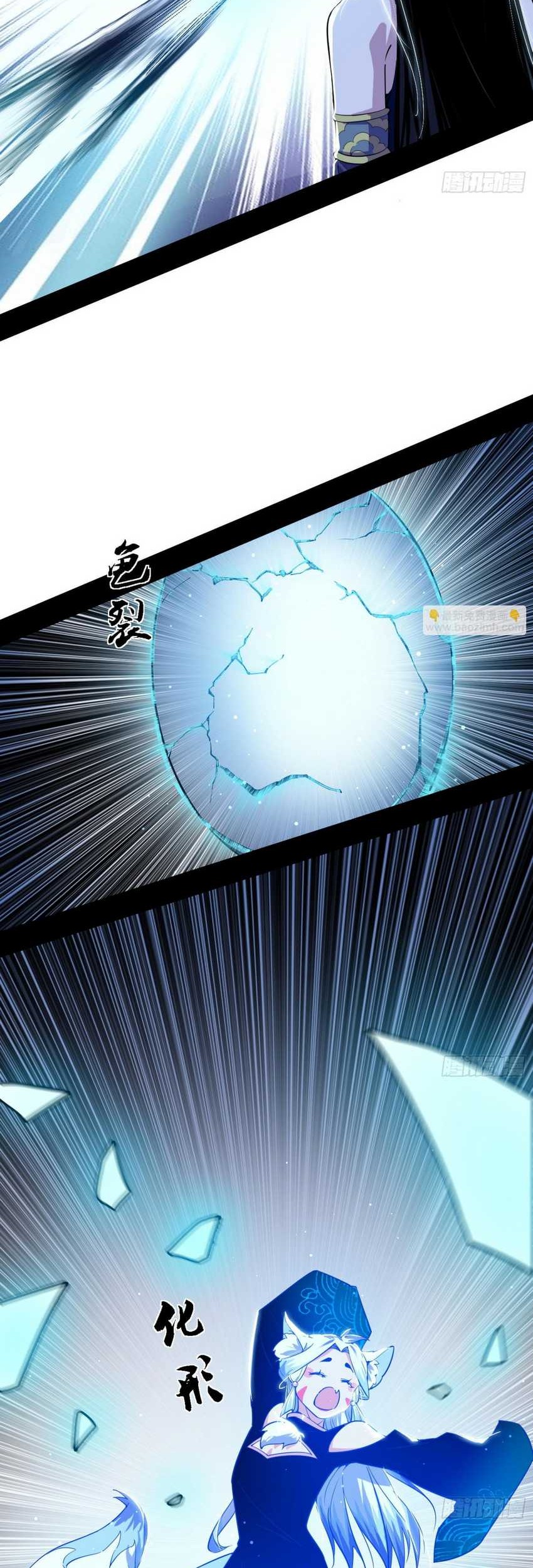 I’m An Evil God Chapter 379 - halaman 41