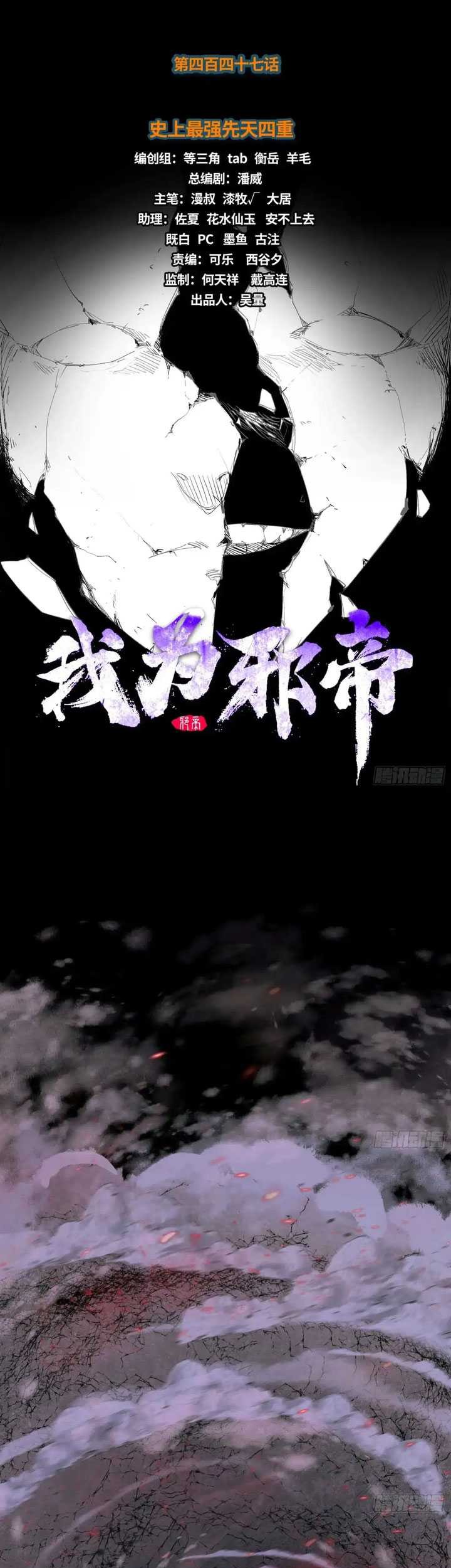 I’m An Evil God Chapter 447 - halaman 2
