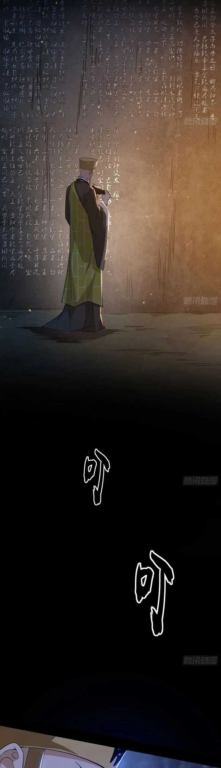 I’m An Evil God Chapter 453 - halaman 12
