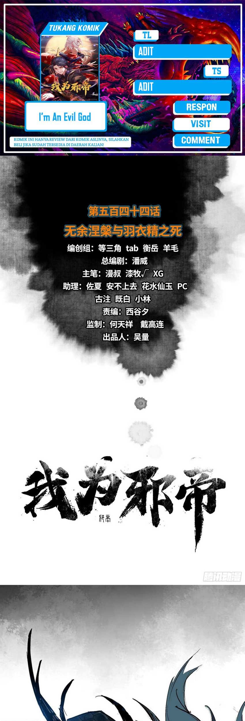 I’m An Evil God Chapter 544 - halaman 1
