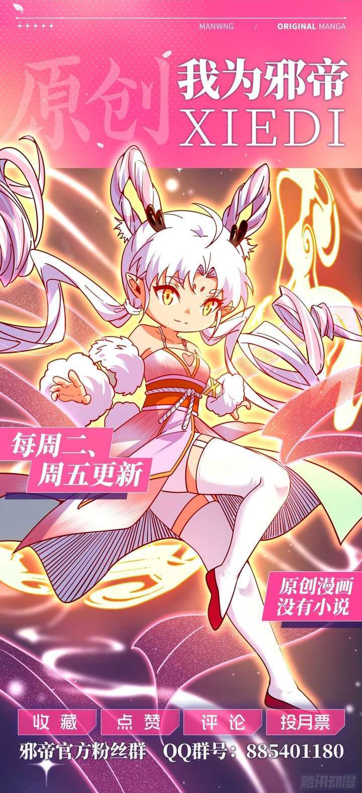 I’m An Evil God Chapter 547 - halaman 48