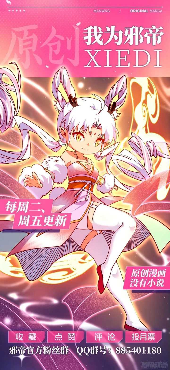 I’m An Evil God Chapter 548 - halaman 58