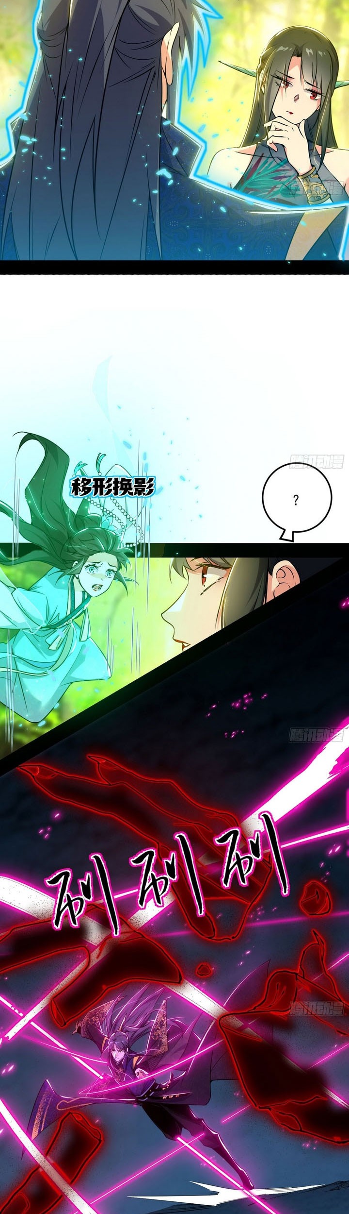 I’m An Evil God Chapter 554 - halaman 22