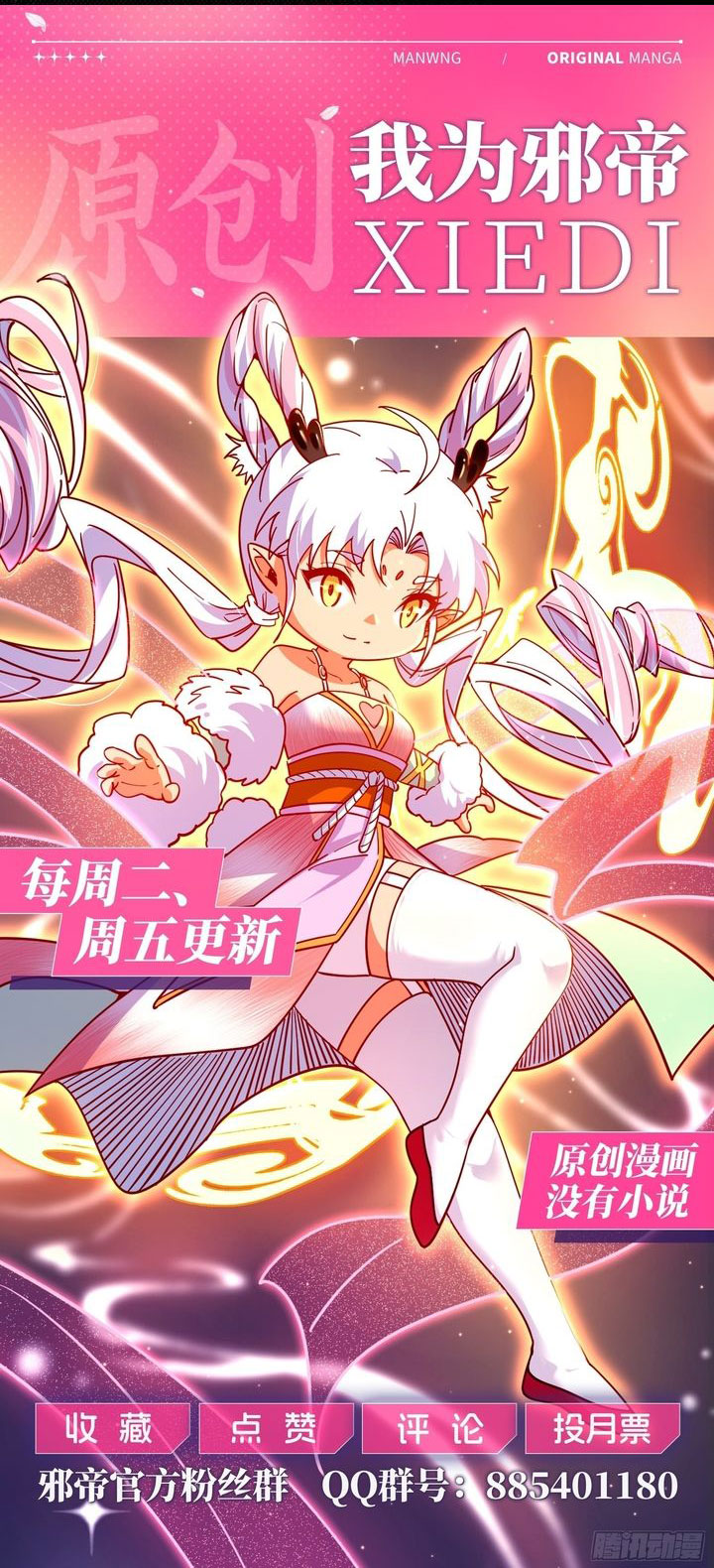 I’m An Evil God Chapter 559 - halaman 46