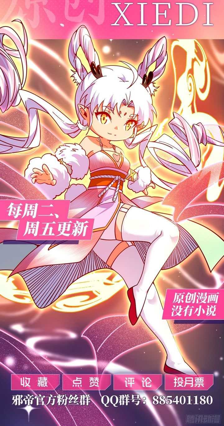 I’m An Evil God Chapter 560 - halaman 42