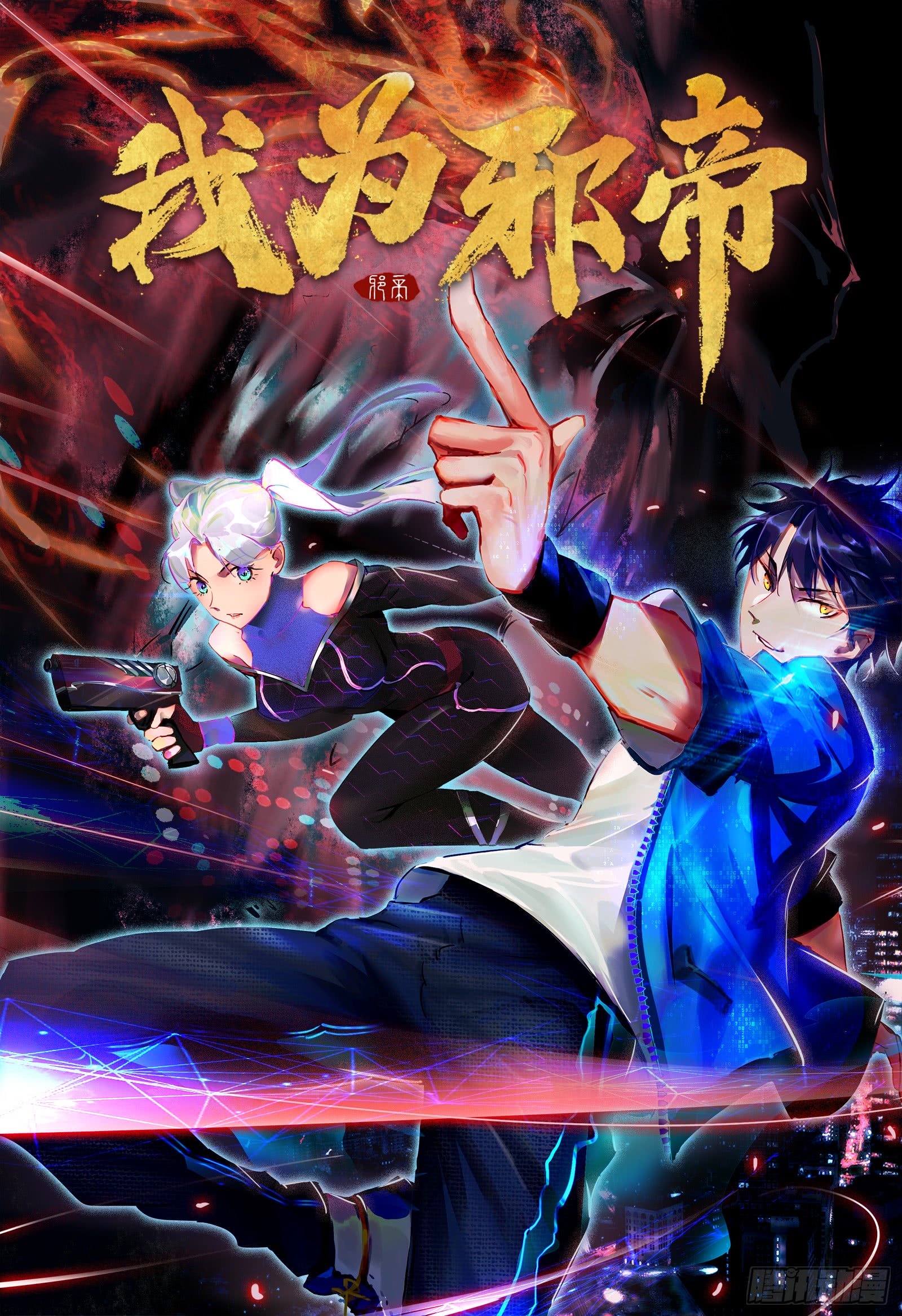 I’m An Evil God Chapter 60 - halaman 2
