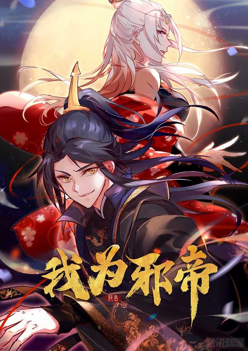 I’m An Evil God Chapter 84 - halaman 2