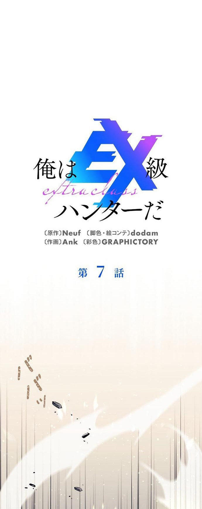 I’m an Ex-class Hunter Chapter 7 - halaman 5