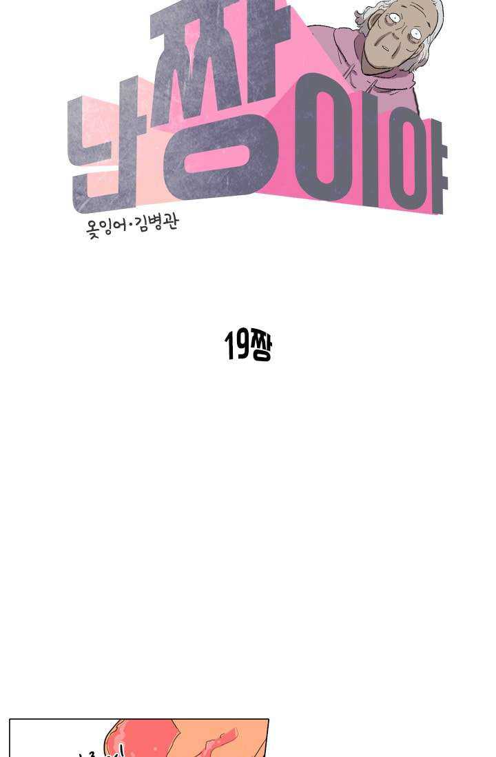 I’m da best Chapter 19 - halaman 17