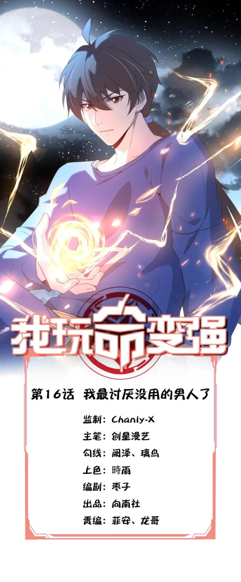 I’m desperate to get stronger Chapter 16 - halaman 1
