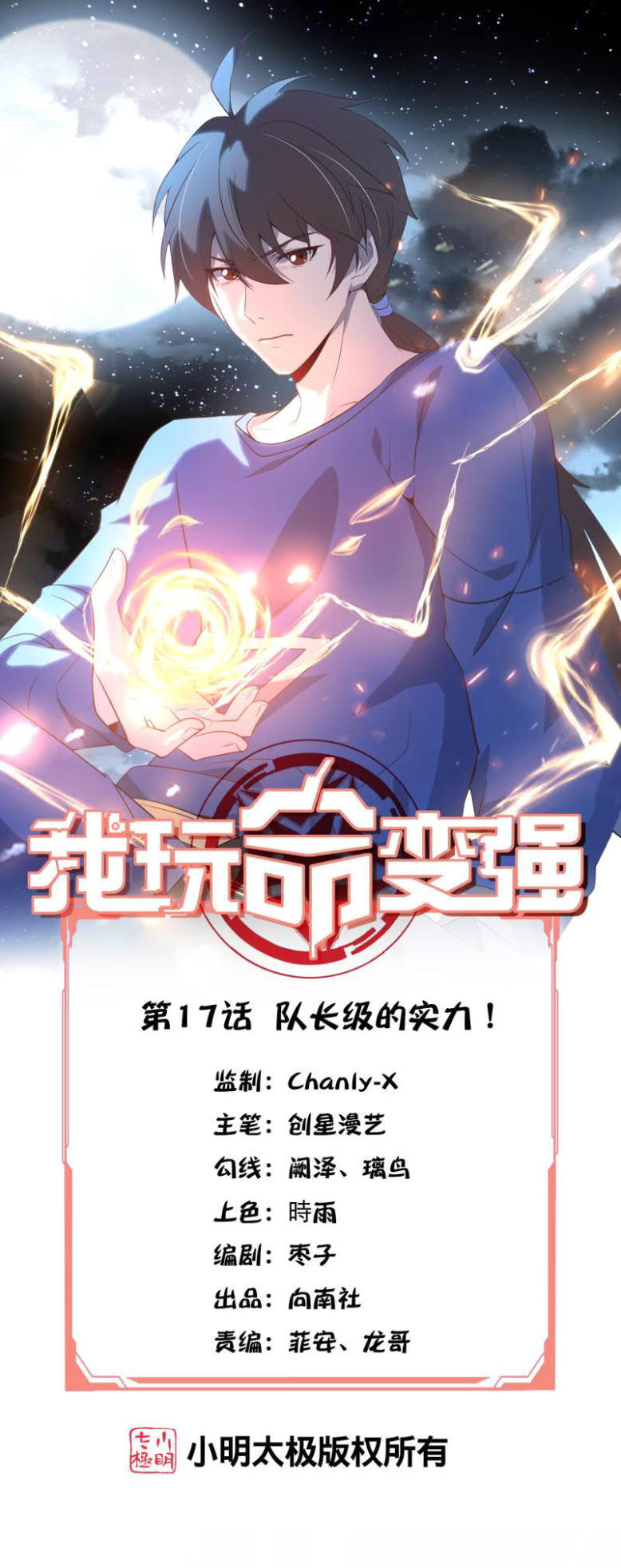 I’m desperate to get stronger Chapter 17 - halaman 1