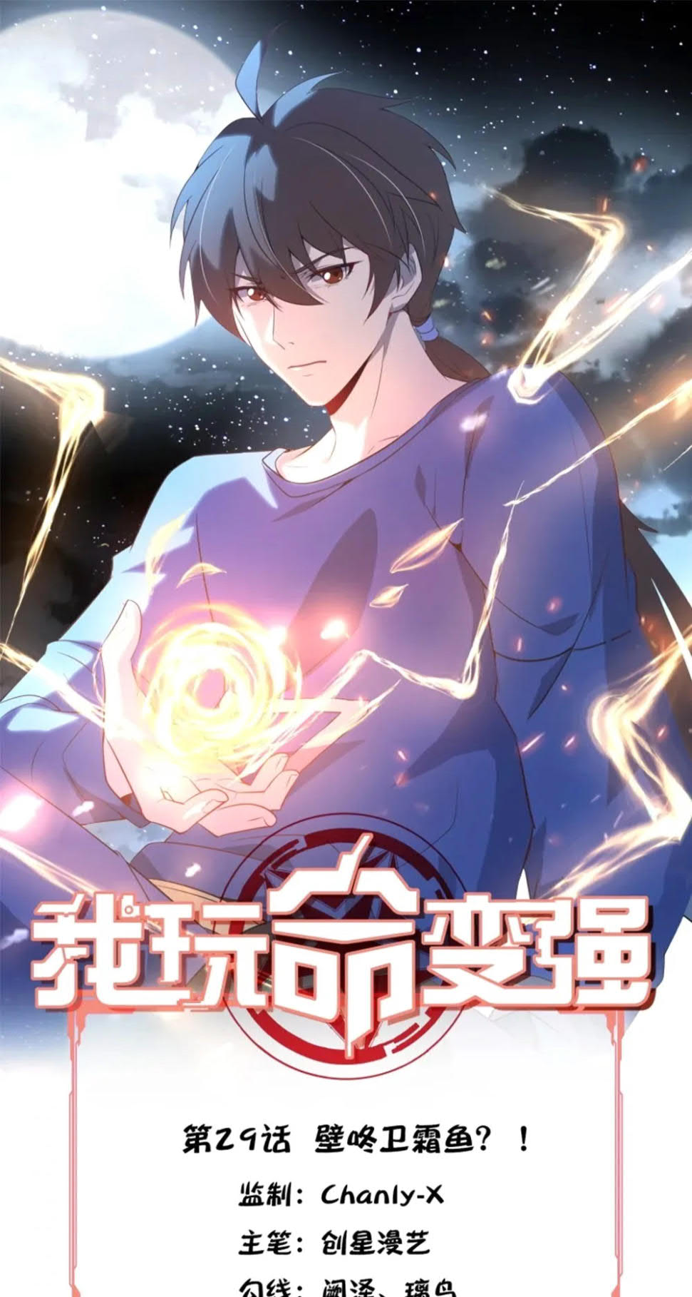 I’m desperate to get stronger Chapter 29 - halaman 2